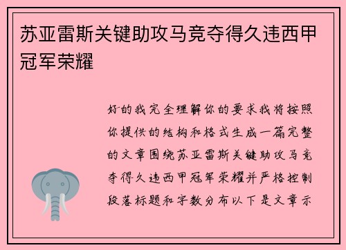 苏亚雷斯关键助攻马竞夺得久违西甲冠军荣耀