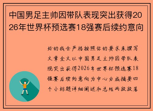 中国男足主帅因带队表现突出获得2026年世界杯预选赛18强赛后续约意向 中国男足主帅因带队表现突出获得2026年世界杯预选赛18强赛后续约意向
