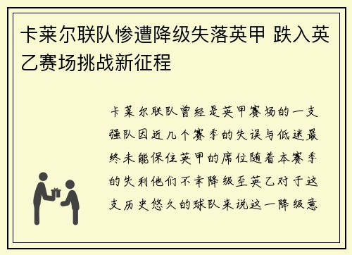卡莱尔联队惨遭降级失落英甲 跌入英乙赛场挑战新征程