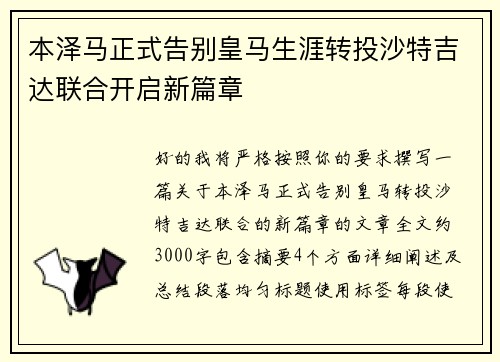 本泽马正式告别皇马生涯转投沙特吉达联合开启新篇章 本泽马正式告别皇马生涯转投沙特吉达联合开启新篇章