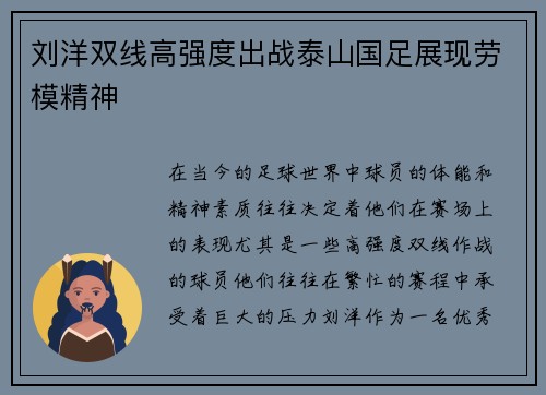 刘洋双线高强度出战泰山国足展现劳模精神 刘洋双线高强度出战泰山国足展现劳模精神
