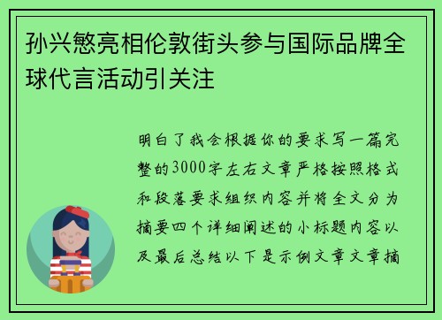 孙兴慜亮相伦敦街头参与国际品牌全球代言活动引关注