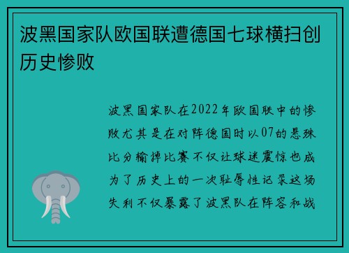波黑国家队欧国联遭德国七球横扫创历史惨败