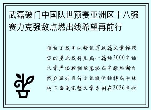 武磊破门中国队世预赛亚洲区十八强赛力克强敌点燃出线希望再前行