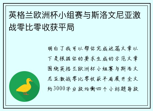 英格兰欧洲杯小组赛与斯洛文尼亚激战零比零收获平局 英格兰欧洲杯小组赛与斯洛文尼亚激战零比零收获平局
